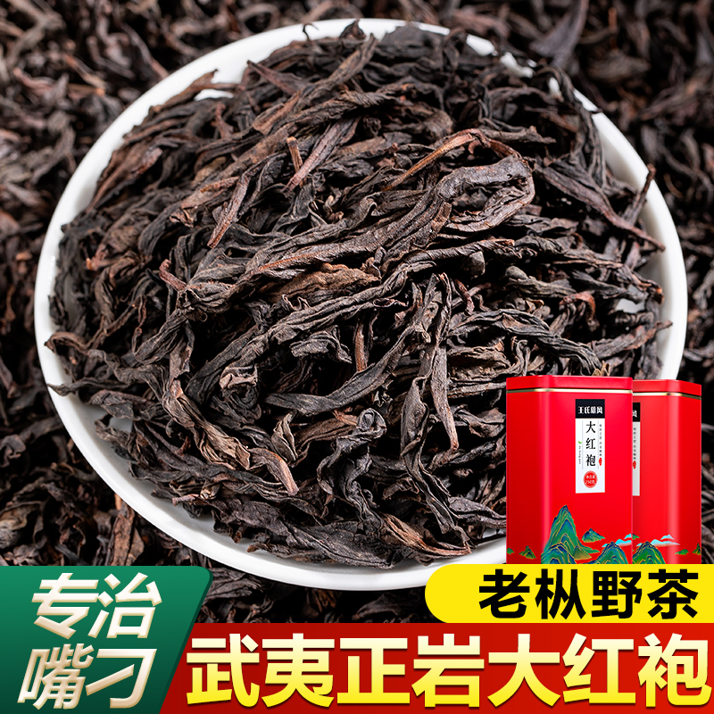 九缕香特级大红袍茶叶浓香型正宗乌龙茶岩茶肉桂散装2020新茶400g